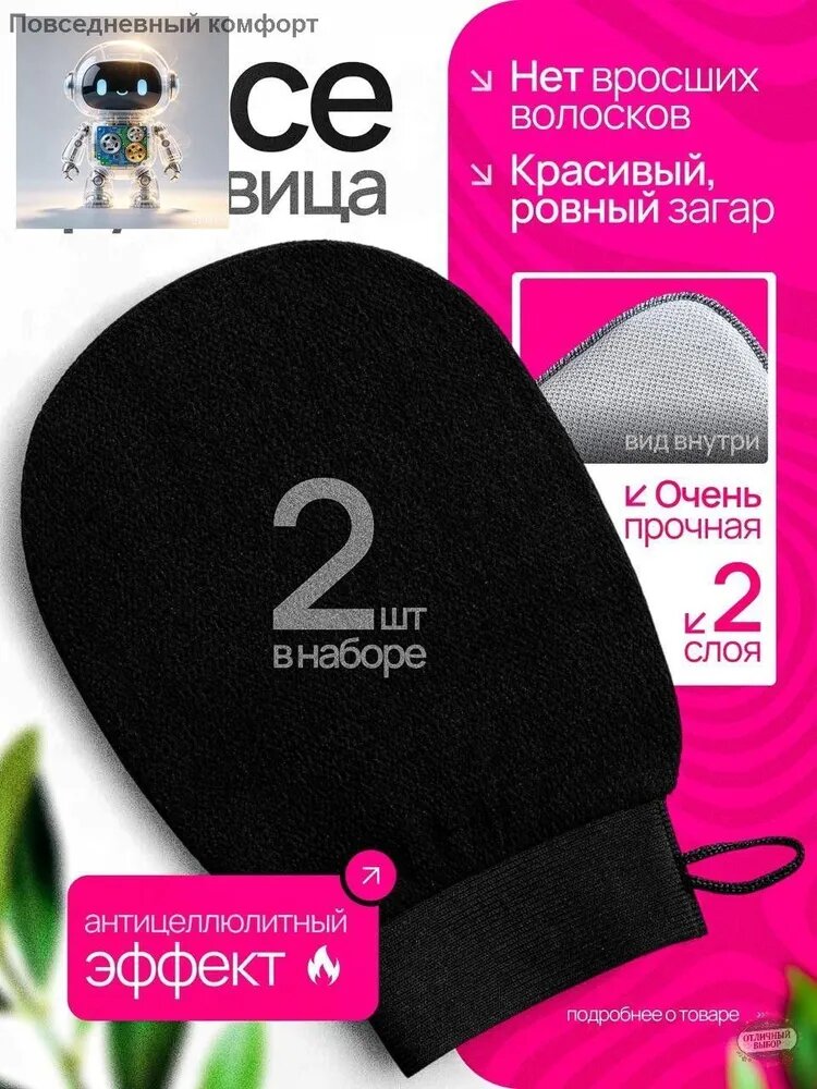 Мочалка рукавица кесе для пилинга тела2 шт