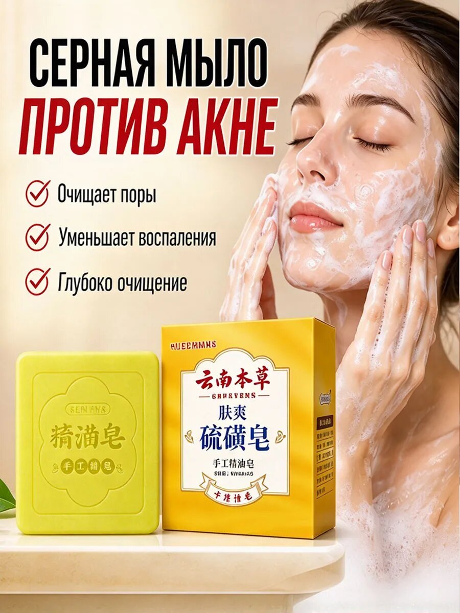 Мыло с серой от прыщей 100г