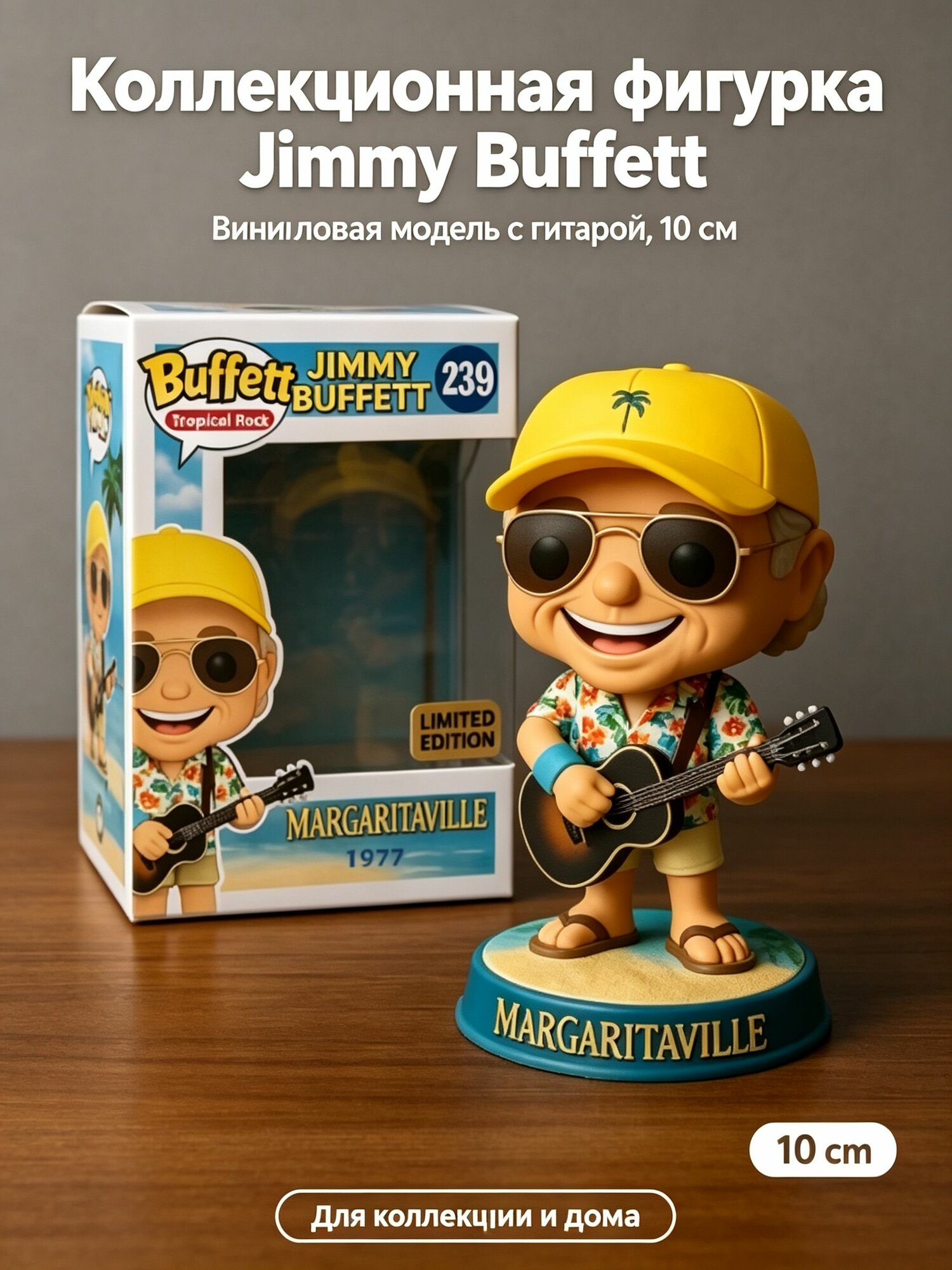 Jimmy Buffett игрушка, Скульптуры людей