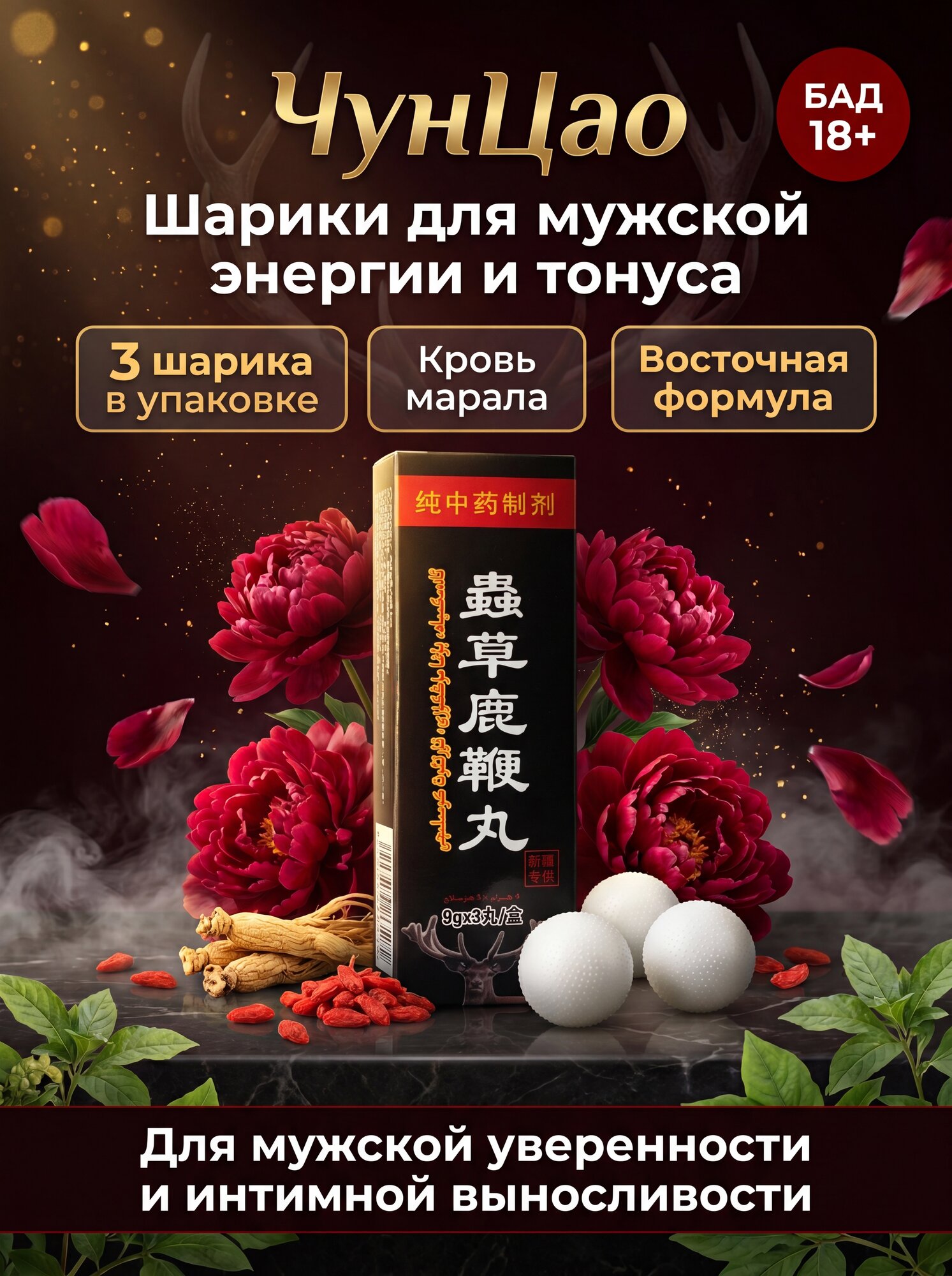 Сверхмощная мужская сила травяные шары для крепкой эрекции сильного секса возбудитель тестостерона 3 кейса по 9 грамм