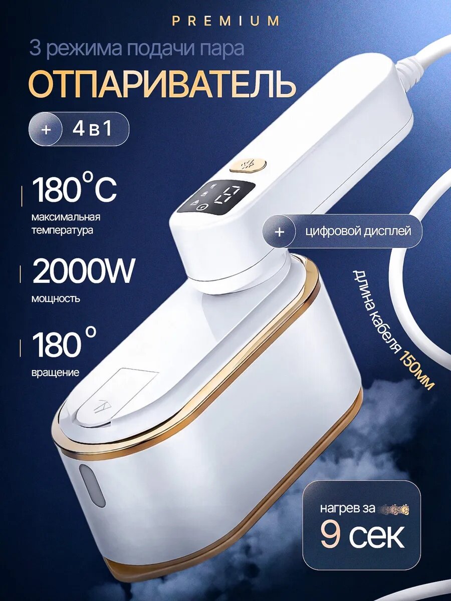 Отпариватель 4 в 1, белый, с регулировкой подачи пара, ручной, 2000Вт