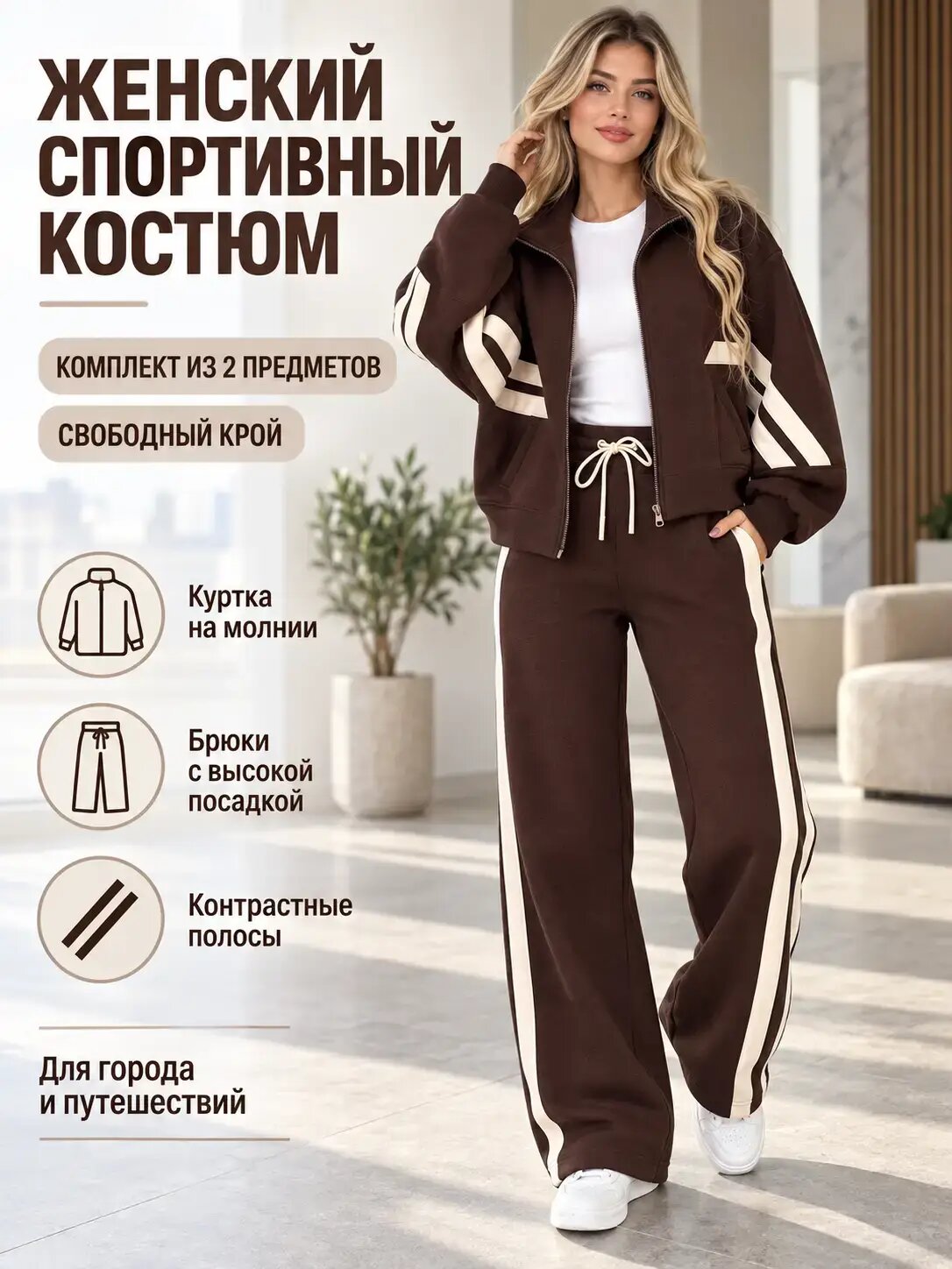 Костюм спортивный