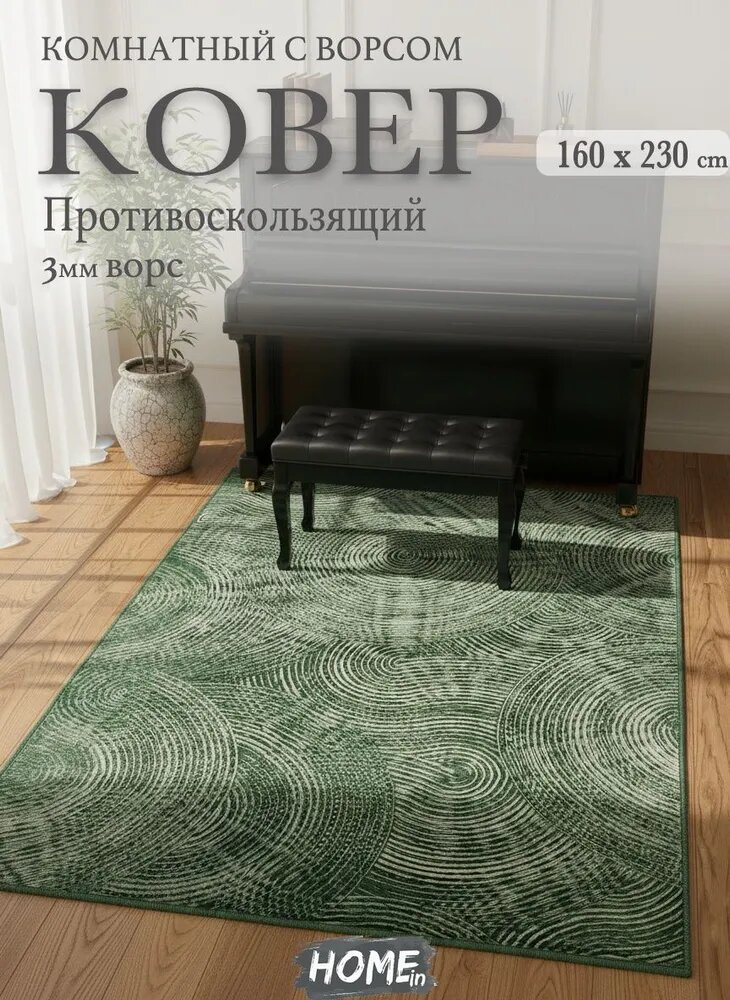 Tata Ковер безворсовый 160x230 см 3 мм геометрический белый, светло-зеленый