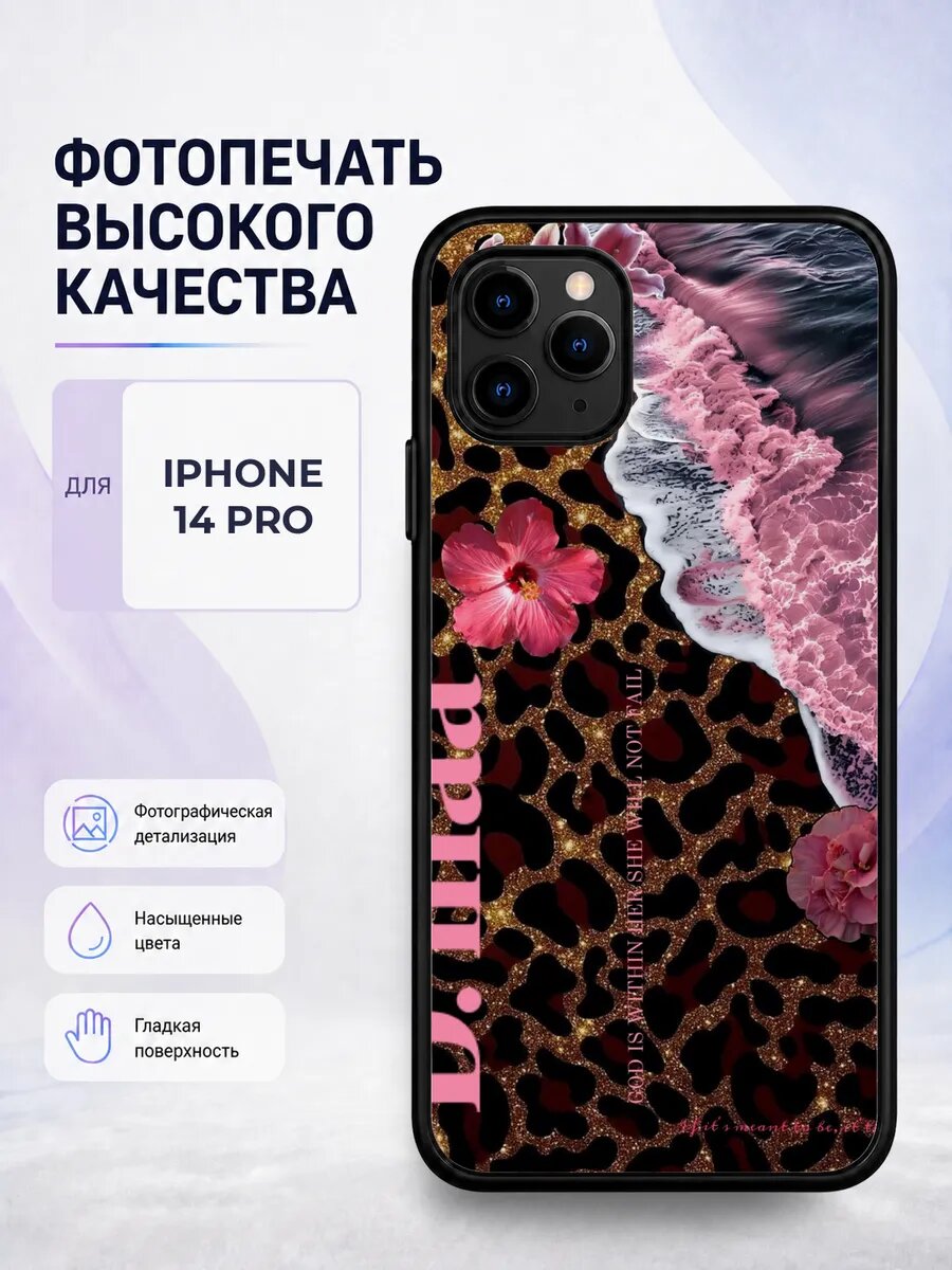 Чехол с рисунком для iPhone 14 Pro розовый леопард y2k яркий