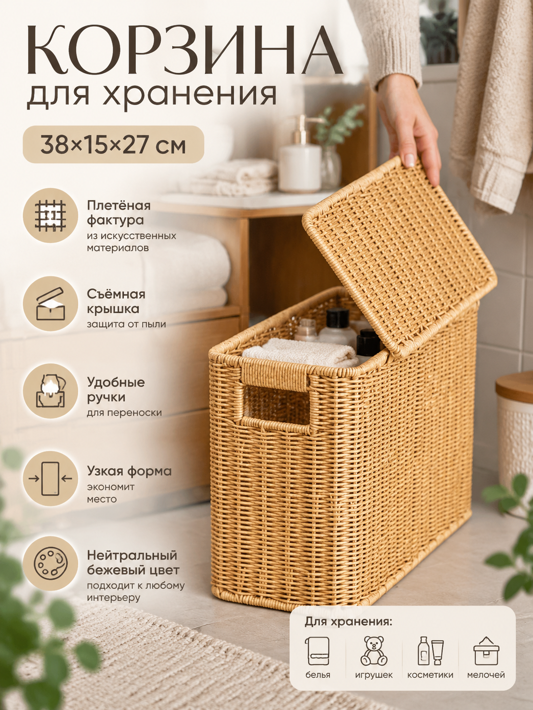 Узкая корзина для хранения с крышкой 38×15×27 см, плетёная прямоугольная, ручки, для дома