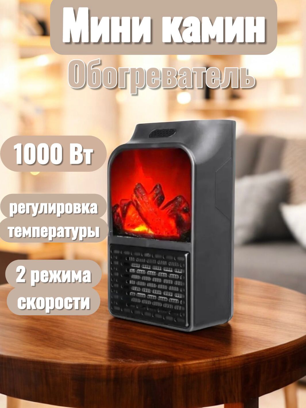 Обогреватель портативный LCD, тепловентилятор, электрокамин