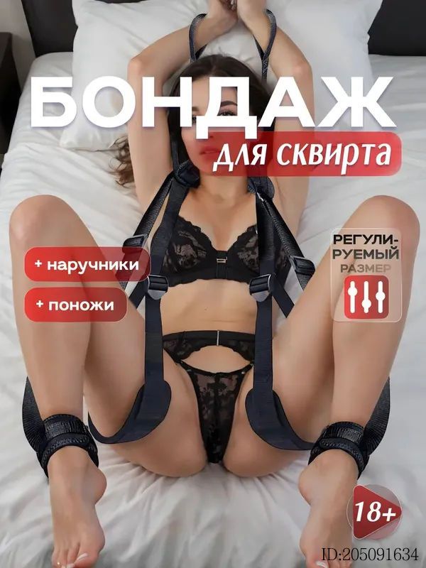 Бандаж эротик для сквирта БДСМ