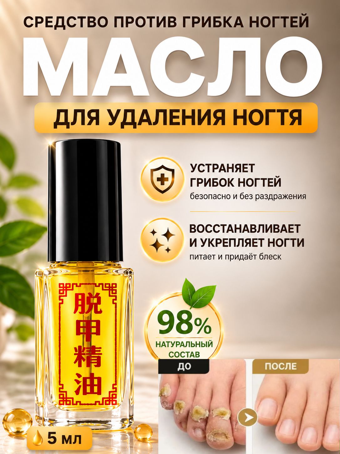 1 бутылки Средство от грибка ногтей на ногах и руках / масло от грибка ногтей, SilaVeres, 5 мл