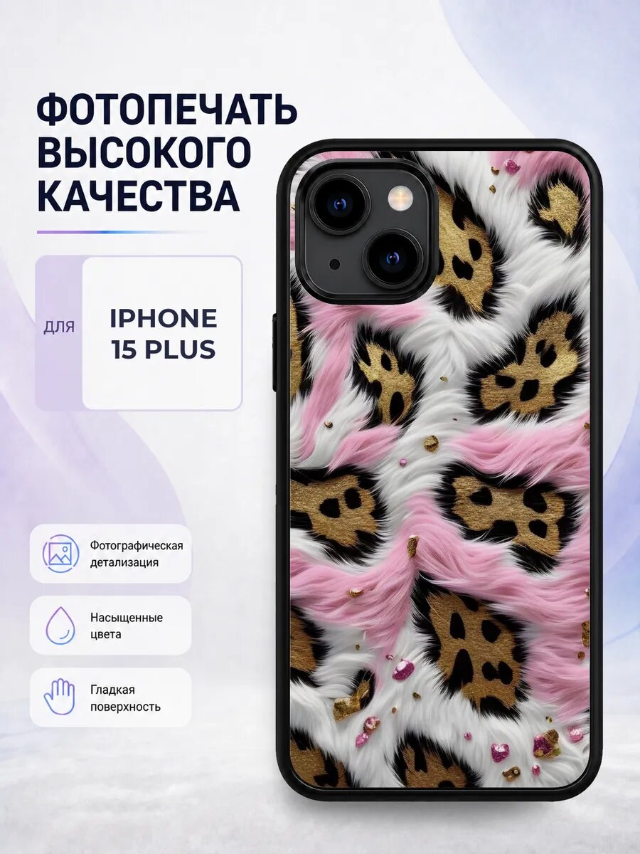 Чехол с рисунком для iPhone 15 Plus розовый леопард