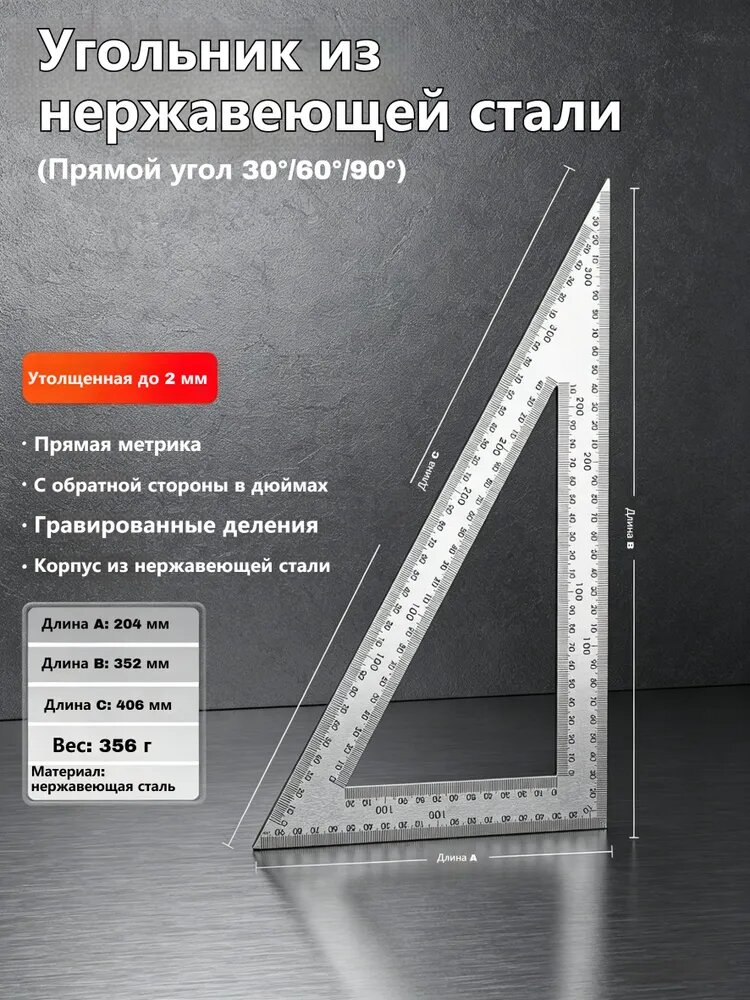 Многофункциональная треугольная линейка, утолщенная нержавеющая сталь, двусторонняя шкала под прямым углом 90