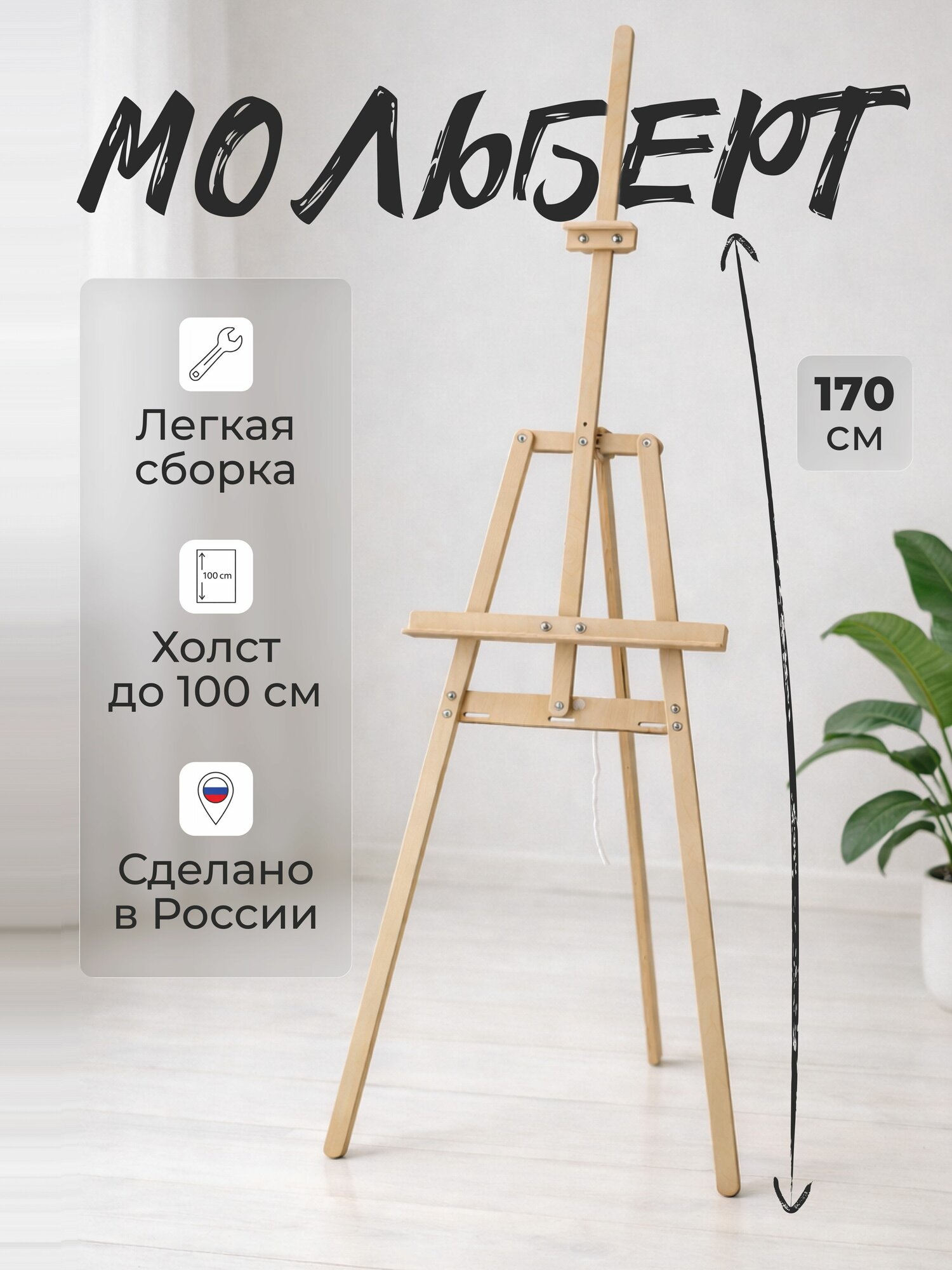 Мольберт напольный художественный для рисования Лира, 170 см