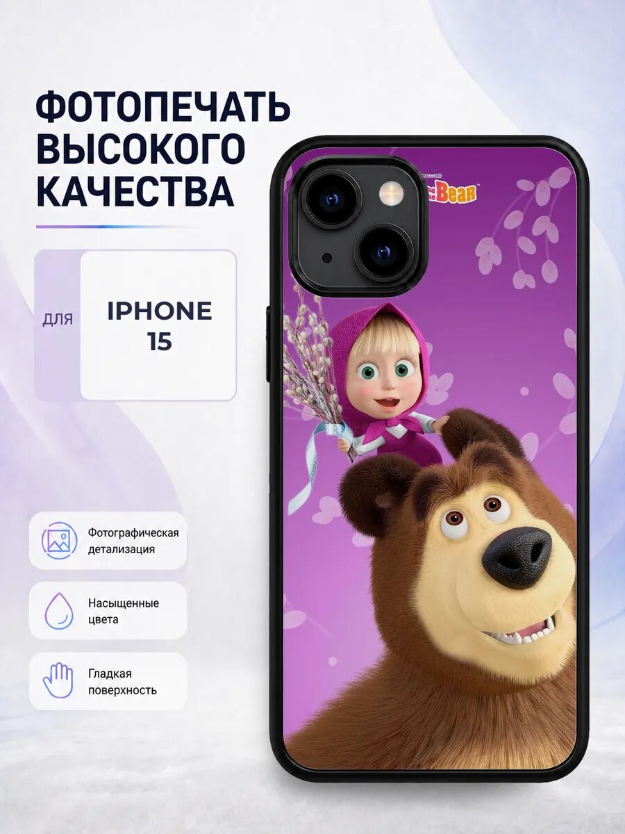Силиконовый чехол iPhone 15 Маша и Медведь фиолетовый яркий