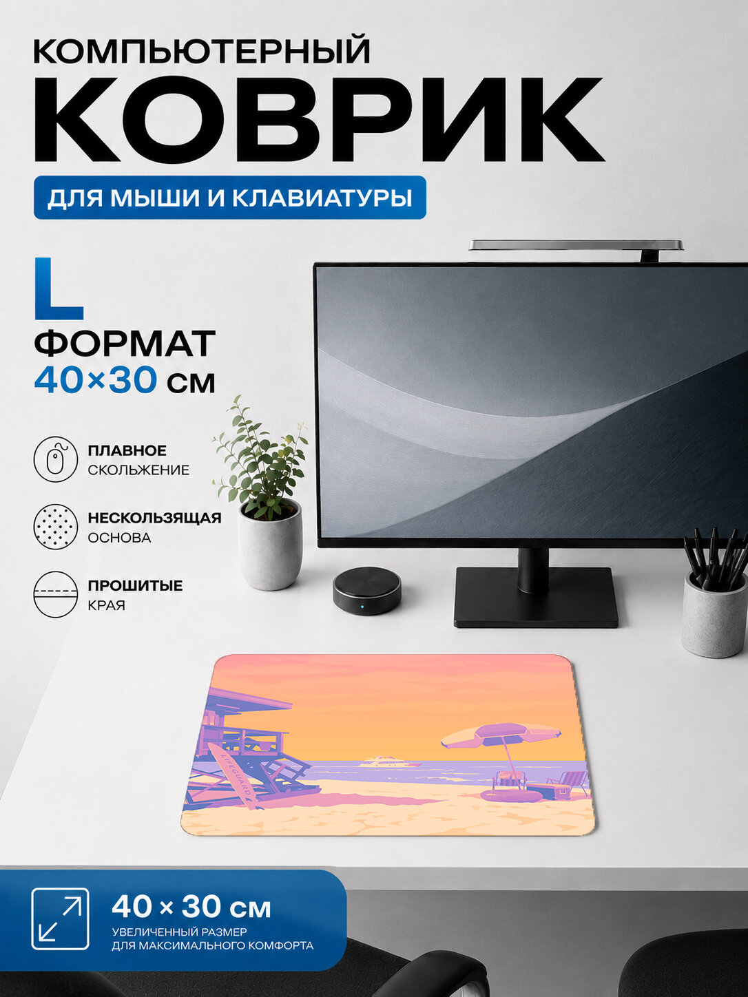 Игровой коврик для мыши 40×30 см — Synthwave pastel beach, тематический принт