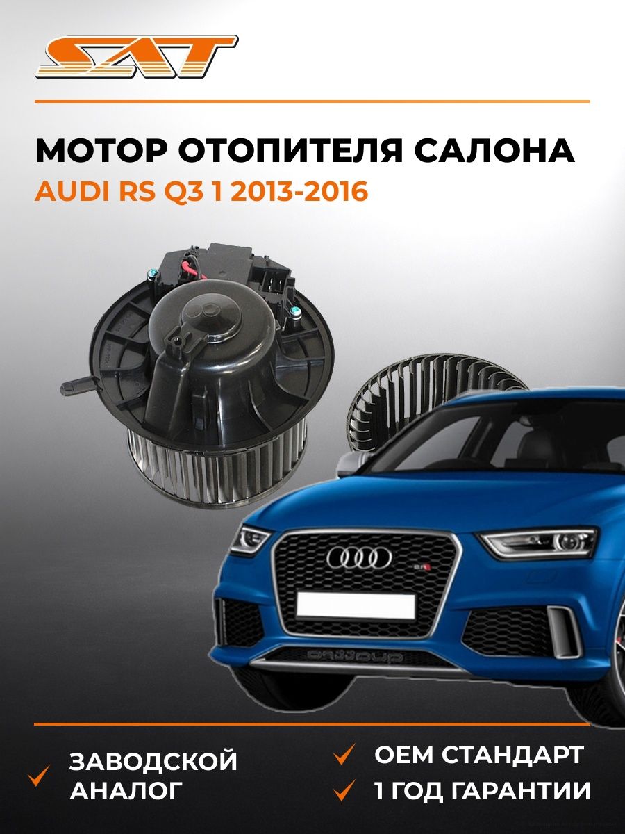 Мотор отопителя салона SAT ST1K1820015L Ауди RS Q3 1 Audi RS Q3 1 2013-2016