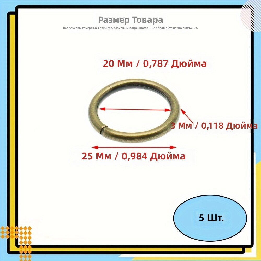 Металлические О-образные кольца для пряжек на ленте 5 шт, для ленты шириной 20 мм, цвет античная латунь, фурнитура для ремней, сумок, брелоков и поводков