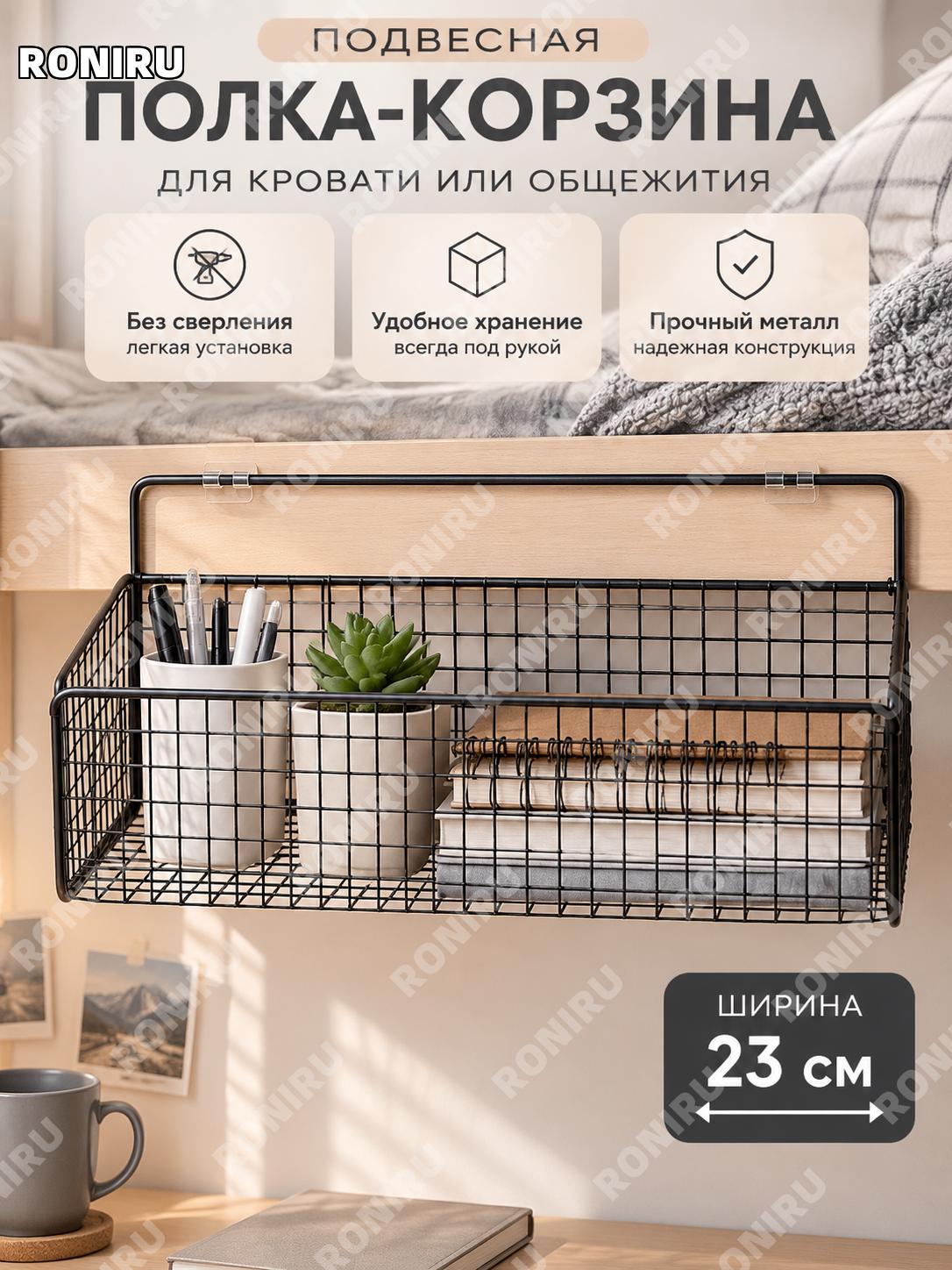 Навесной крючок для кровати 23 см, черный, железный держатель у спального места для организации вещей в общежитии