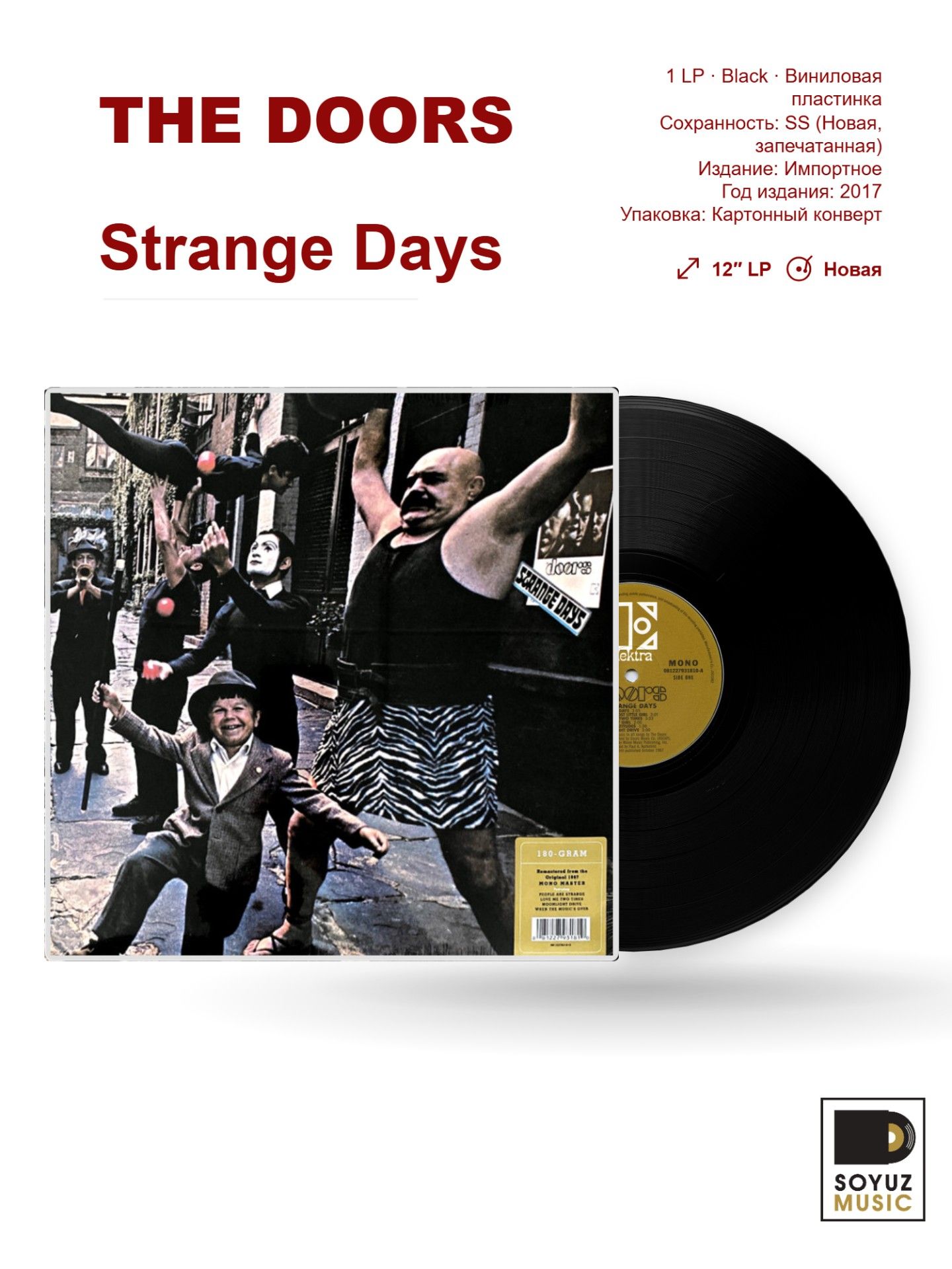 The Doors. Strange Days (LP Black/Винил/50th anniversary/Remastered from the Original 1967 Mono Master)