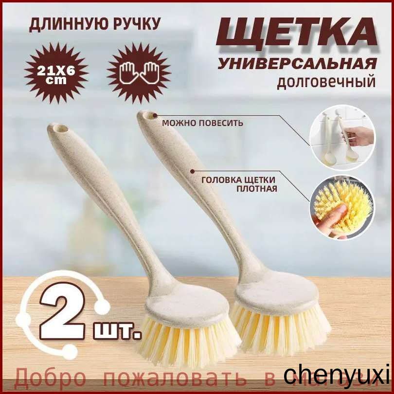 Щетка для посуды, 2 шт