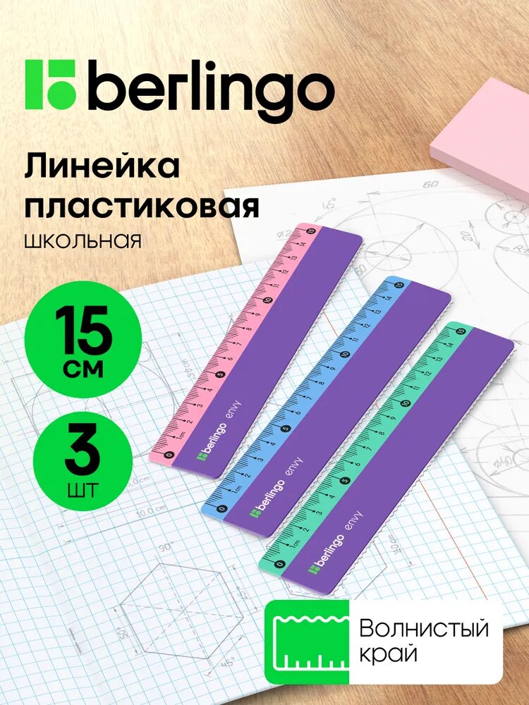 Линейка школьная пластиковая 15 см, набор 3 штуки