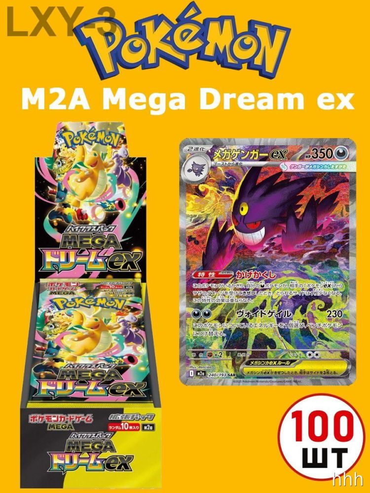 Карточки покемон M2A Mega Dream EX японская версия 100 штук для коллекционеров и коллекция