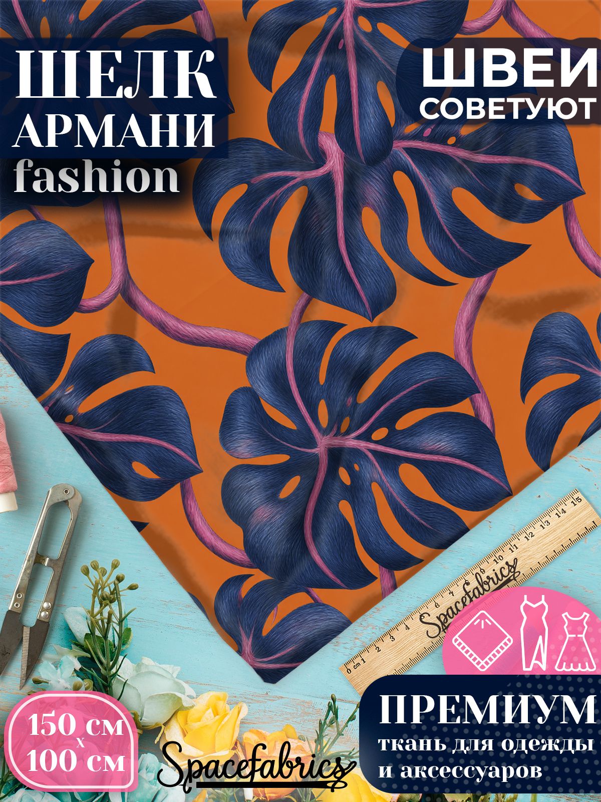Ткань для шитья шелк Армани, искусственный атлас шелк для костюмов, платьев, юбок с принтом Монстера
