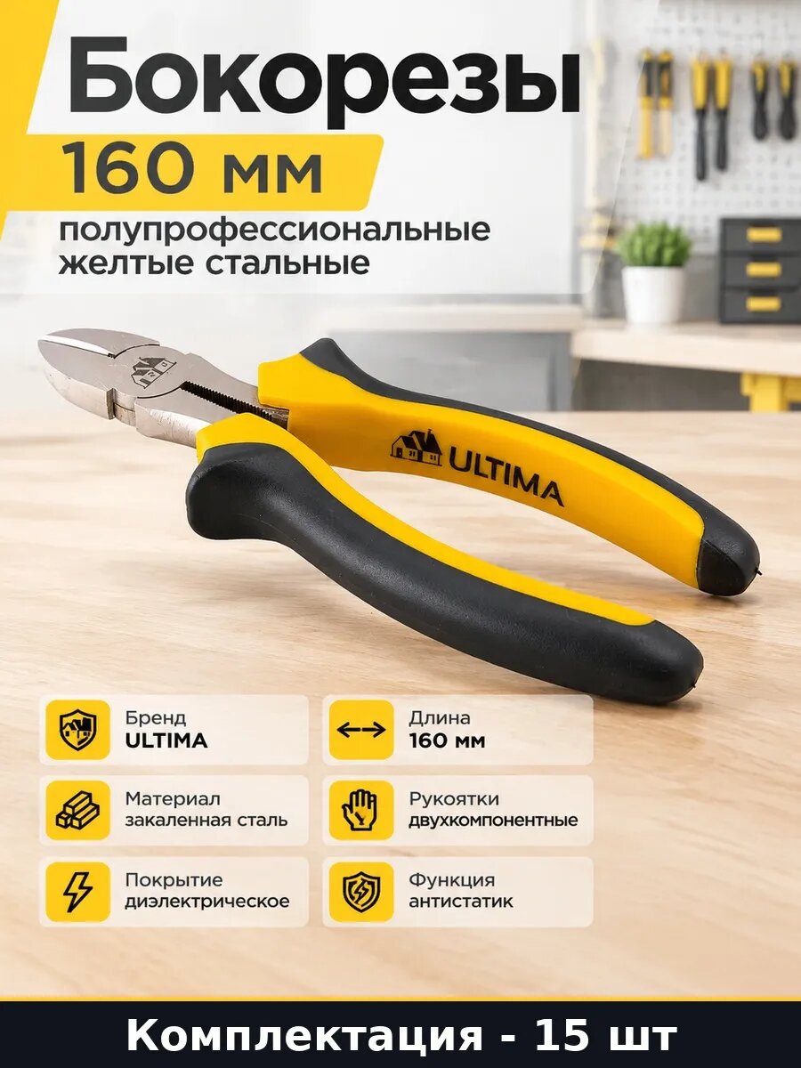 Набор 15 шт Кусачки диэлектрические 160 мм профессиональные