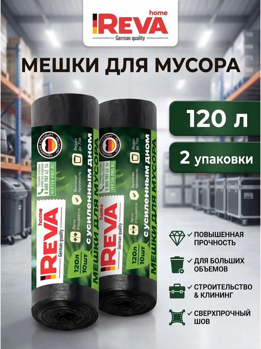 Мешки для мусора 120л, Пакеты для мусора