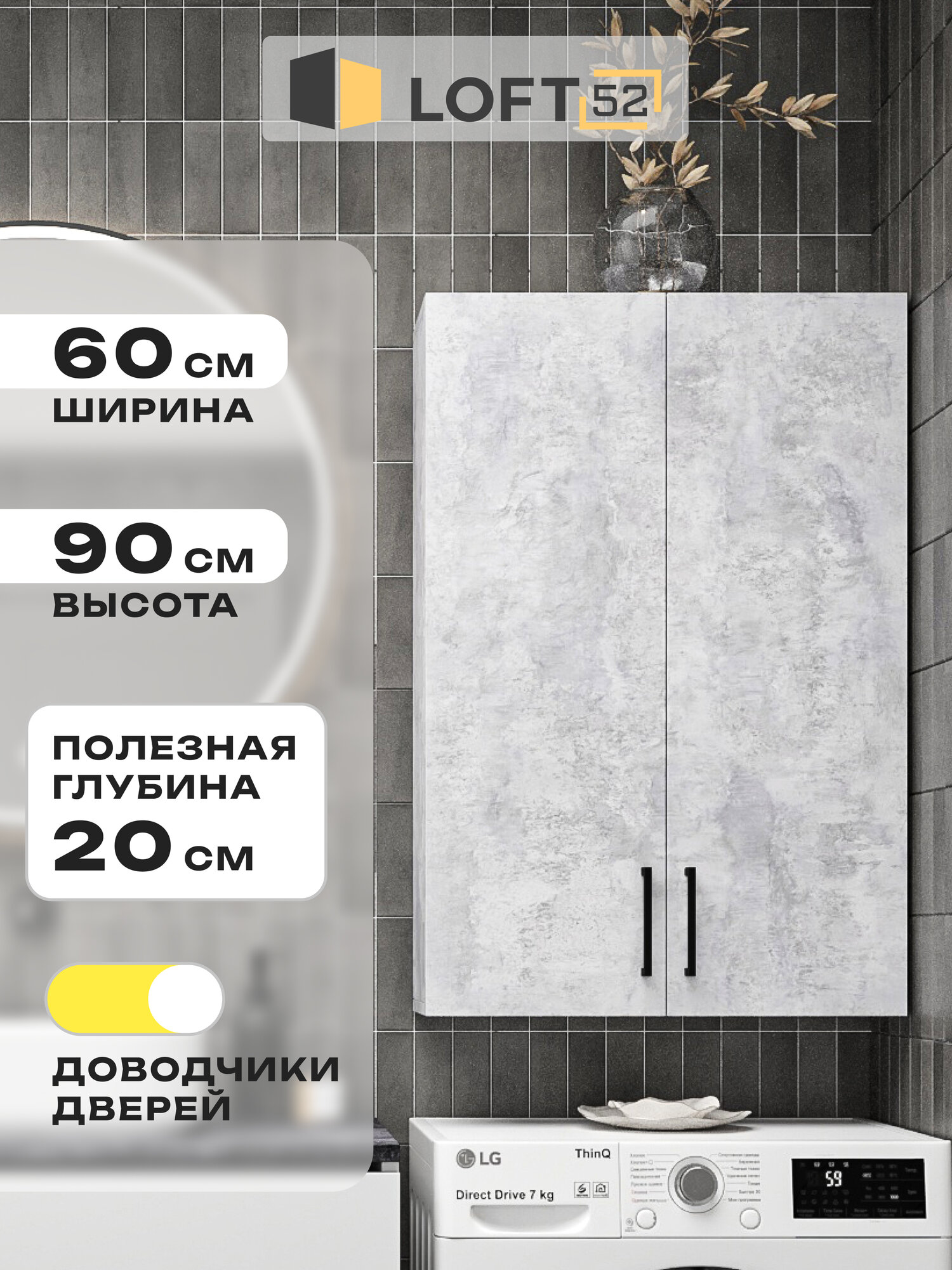Шкаф навесной, LOFT 52, размер: 60х90 см, ЛДСП, Цвет: Цемент светлый