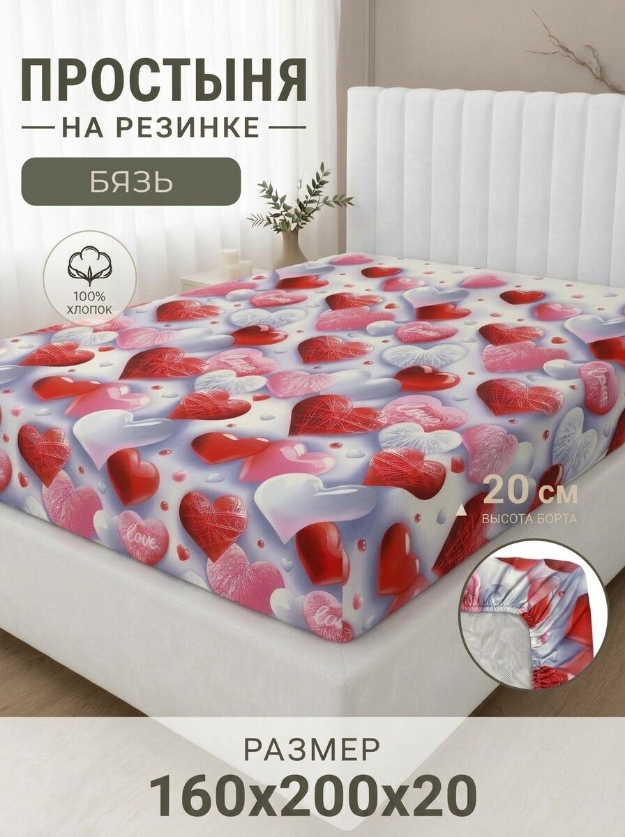 Простыня на резинке 160 200 Бязь плотность 120 гр/м2 Хлопок 100% Производство Россия. Иваново.