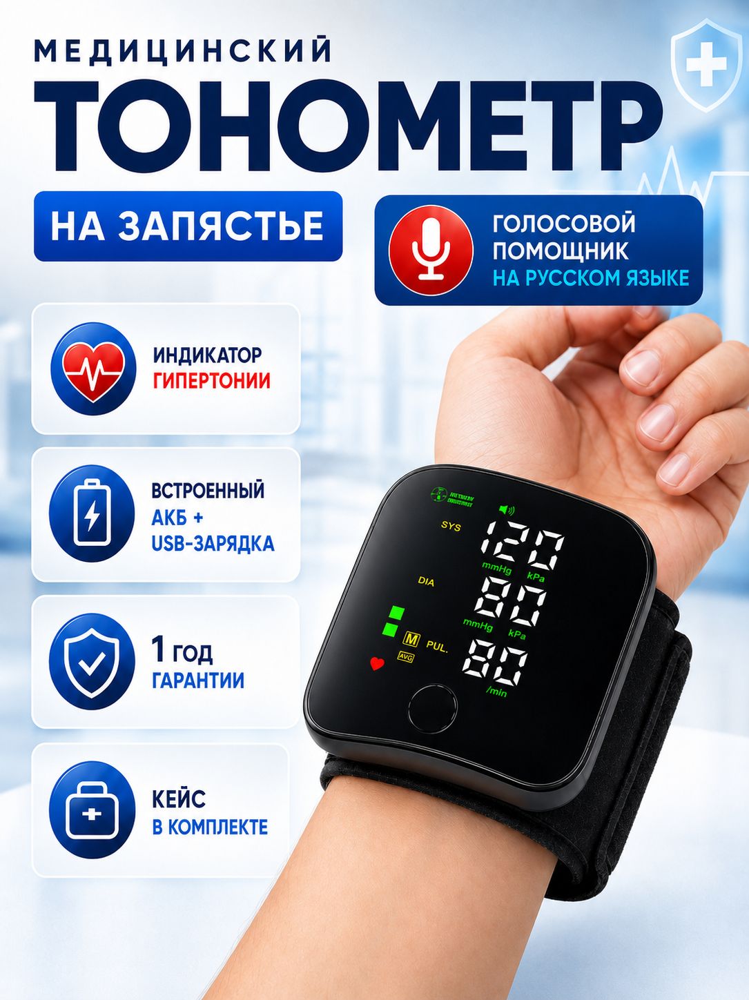 Тонометр автоматический на запястье цифровой, тонометр цифровой для измерения давления