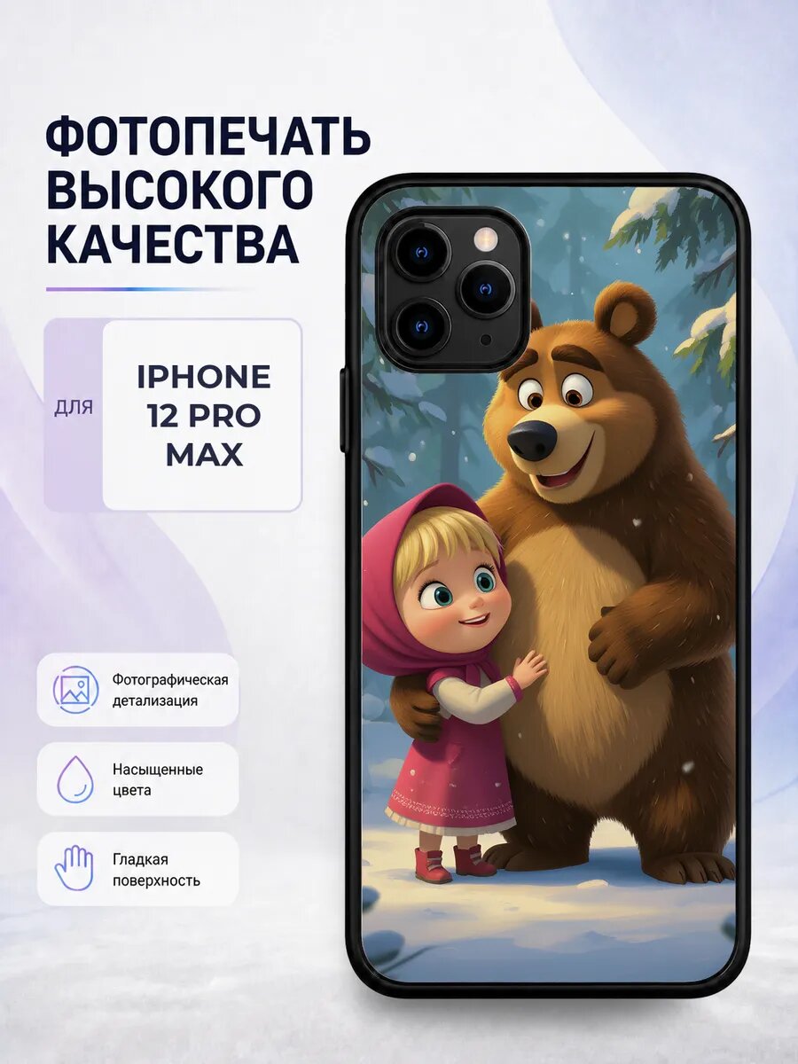 Чехол на iPhone 12 Pro Max Маша и Медведь яркий модный серый