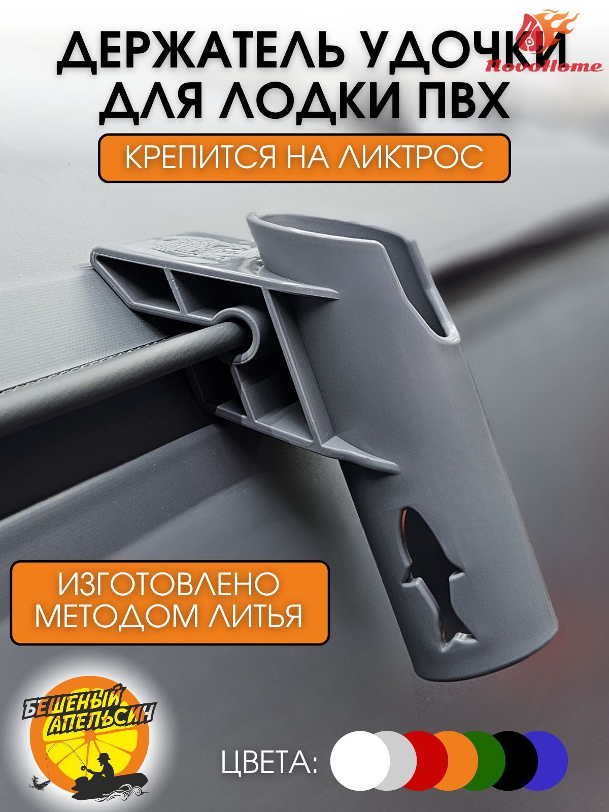 Держатель для спиннингов/эхолотов