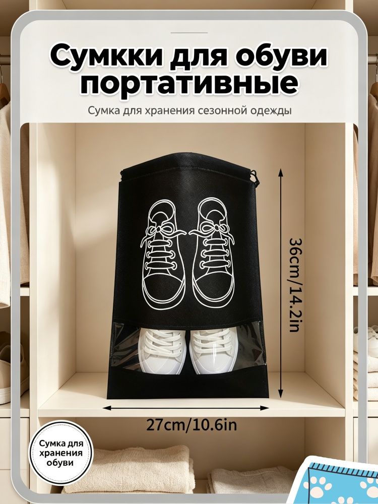 Чехол для обуви 1 шт 27 см x 36 см бордовый