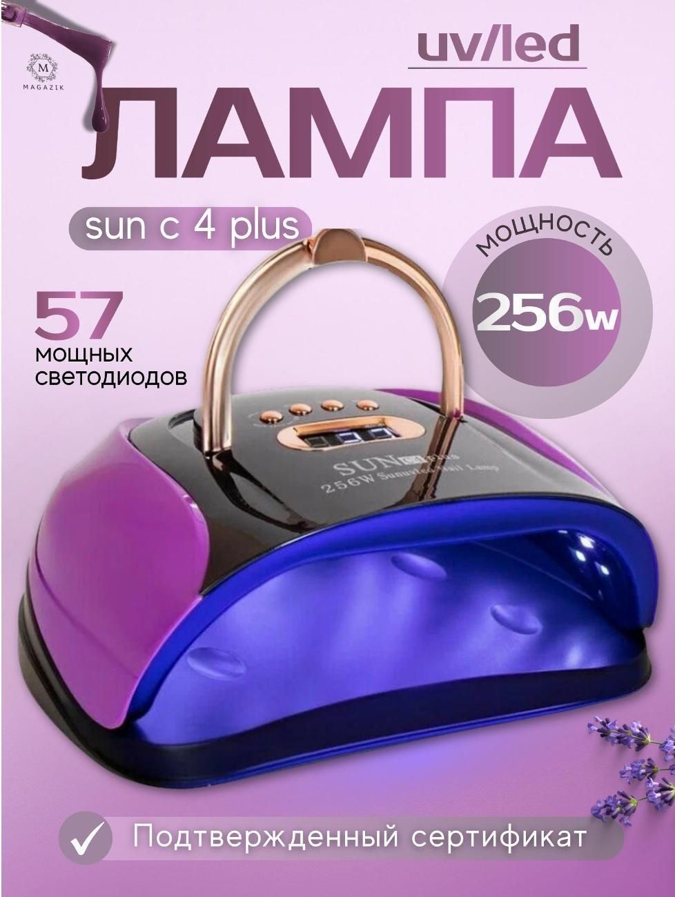 Лампа для маникюра Sun С4 Plus