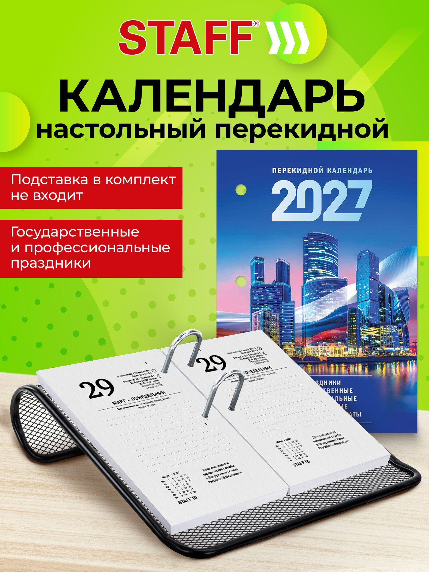 Календарь настольный на 2027 год перекидной, блок без подставки газетный, 160 листов, 1 краска, Staff
