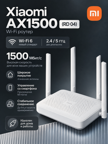 Изображение товара Wi-Fi роутер Xiaomi Router AX1500 white, Wi-Fi 6, 4 LAN порта, белый