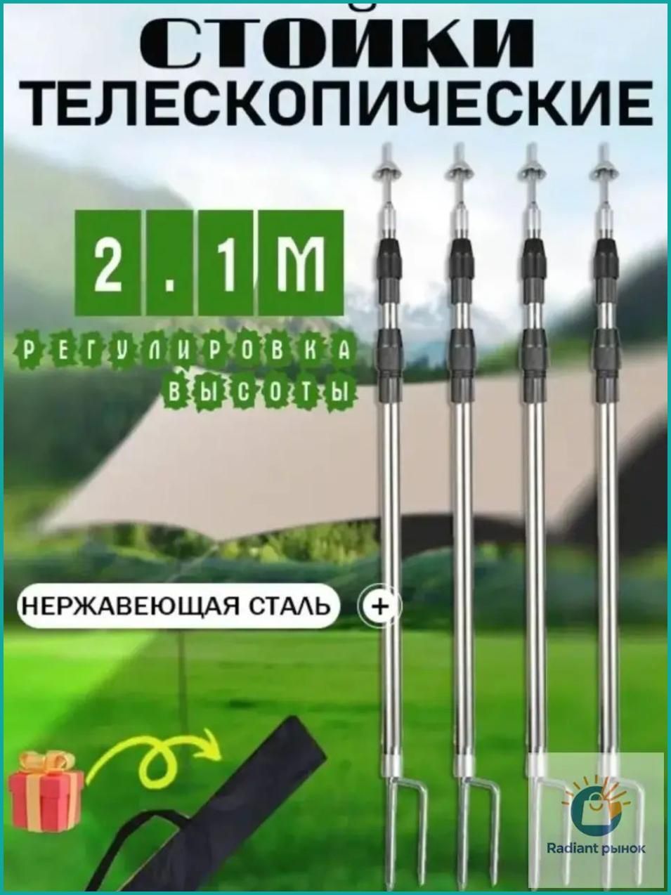 Металлические стойки для палатки 2,1 м (1 шт.), телескопические опоры из нержавеющей стали для тента и навеса
