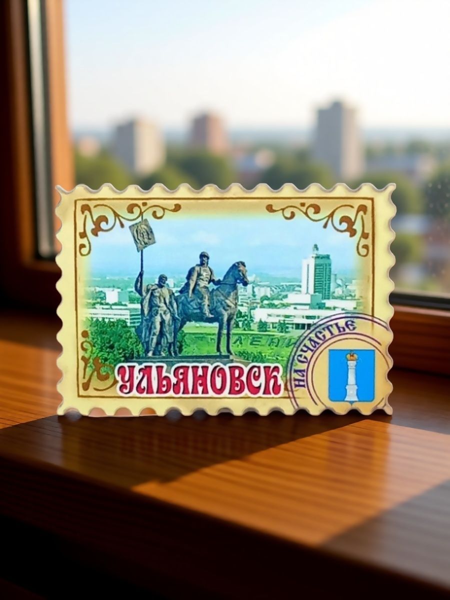 Магнит Ульяновск /марка на счастье/ деревянный с рельефом 70x45 мм.