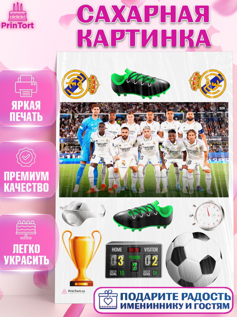 Сахарная картинка для торта Футбол ФК Реал Мадрид. Украшения для торта мужчине на День Рождения. Декор для выпечки PrinTort