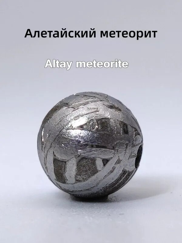 Бусина с метеоритом Алайтай всего один метеорит