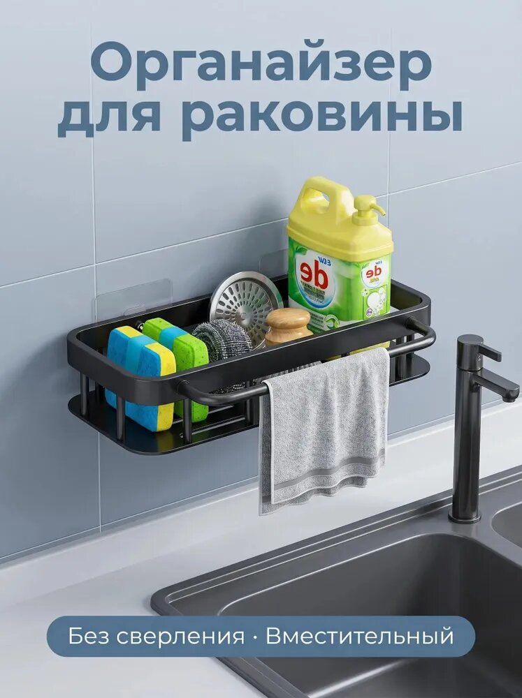 Манже Держатель кухонный для губки, мыла, 29.5 см х 13.5 см х 6 см, 1 шт
