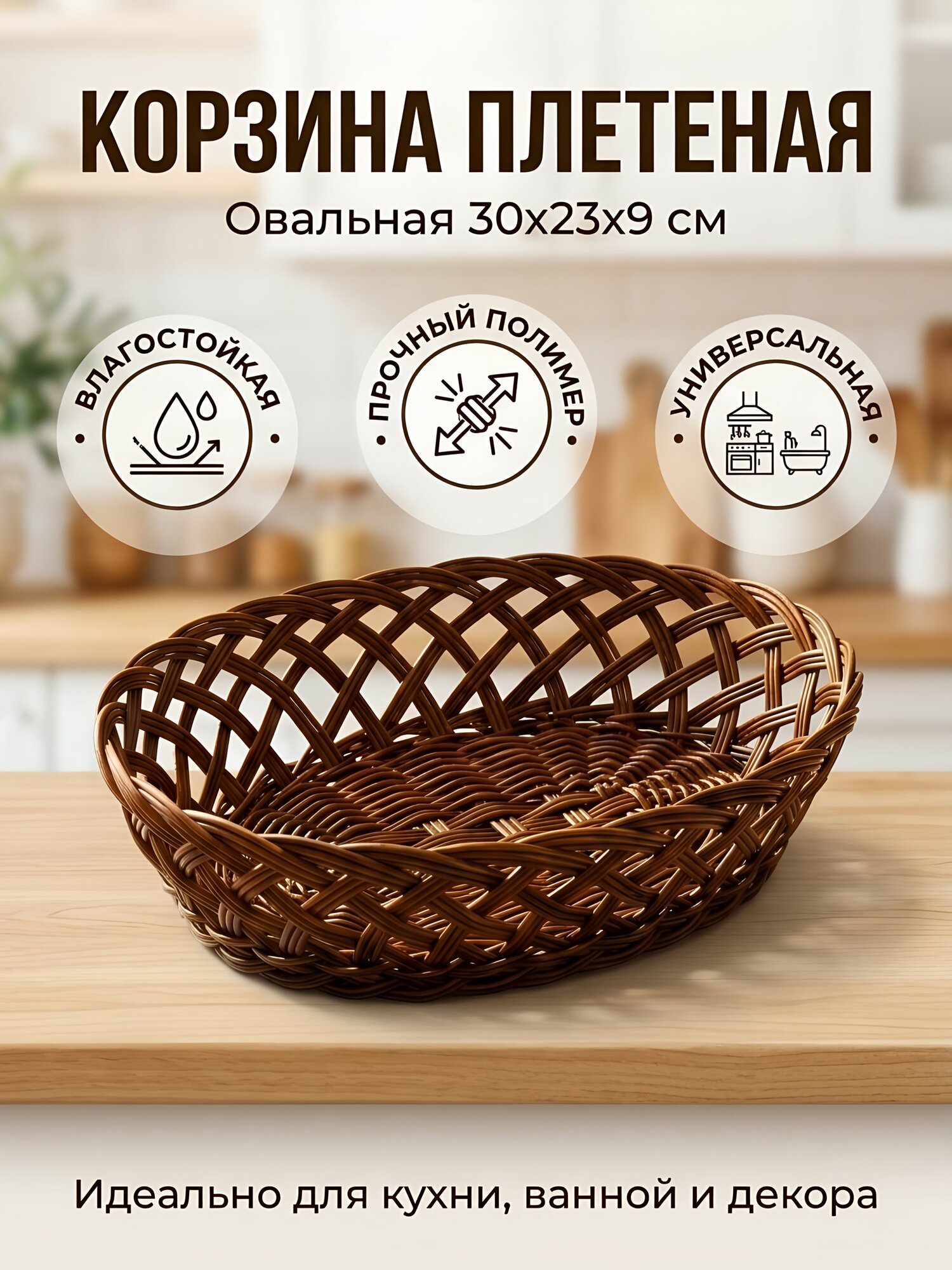 Корзина плетеная овальная 30х23х9 см коричневая для хранения мелочей Y4-14163