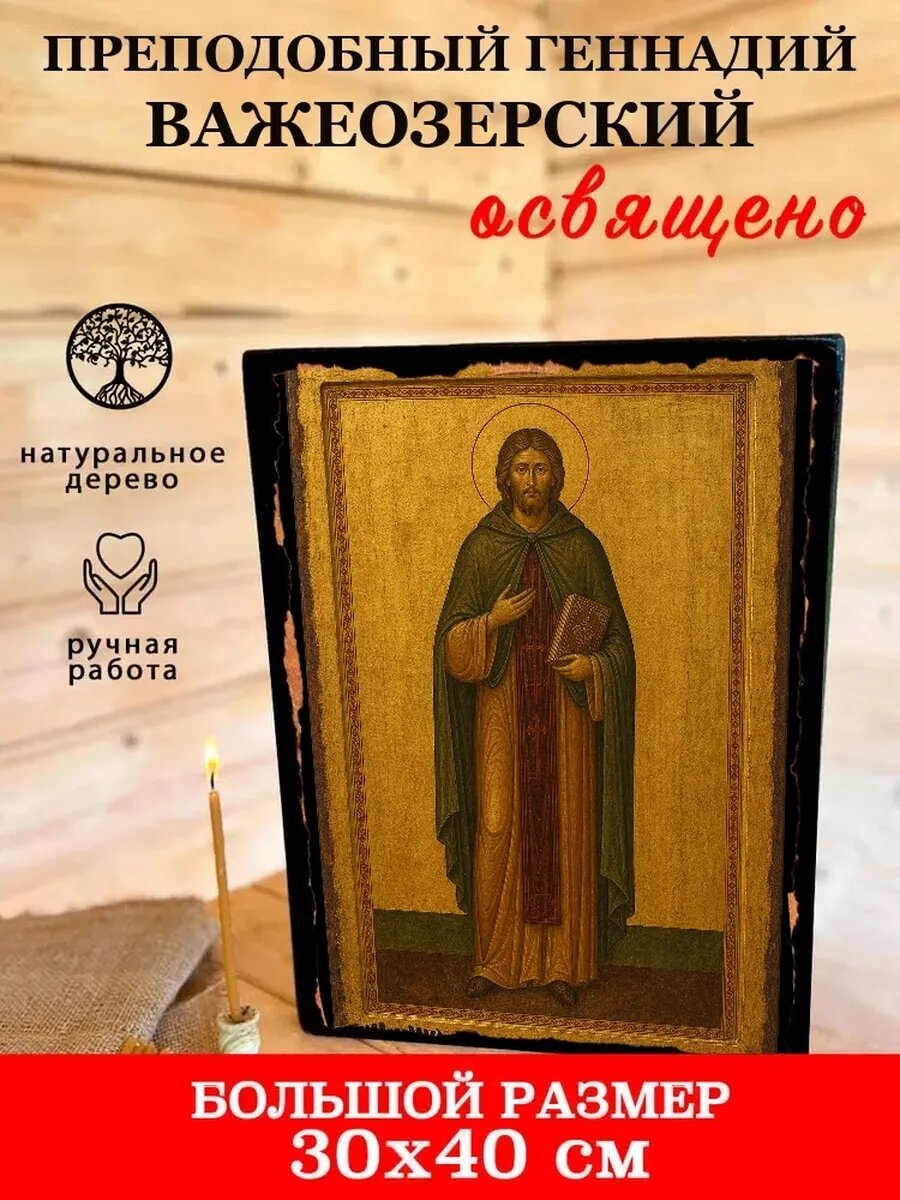 Икона Преподобный Геннадий Важеозерский, на дереве, 30×40 см