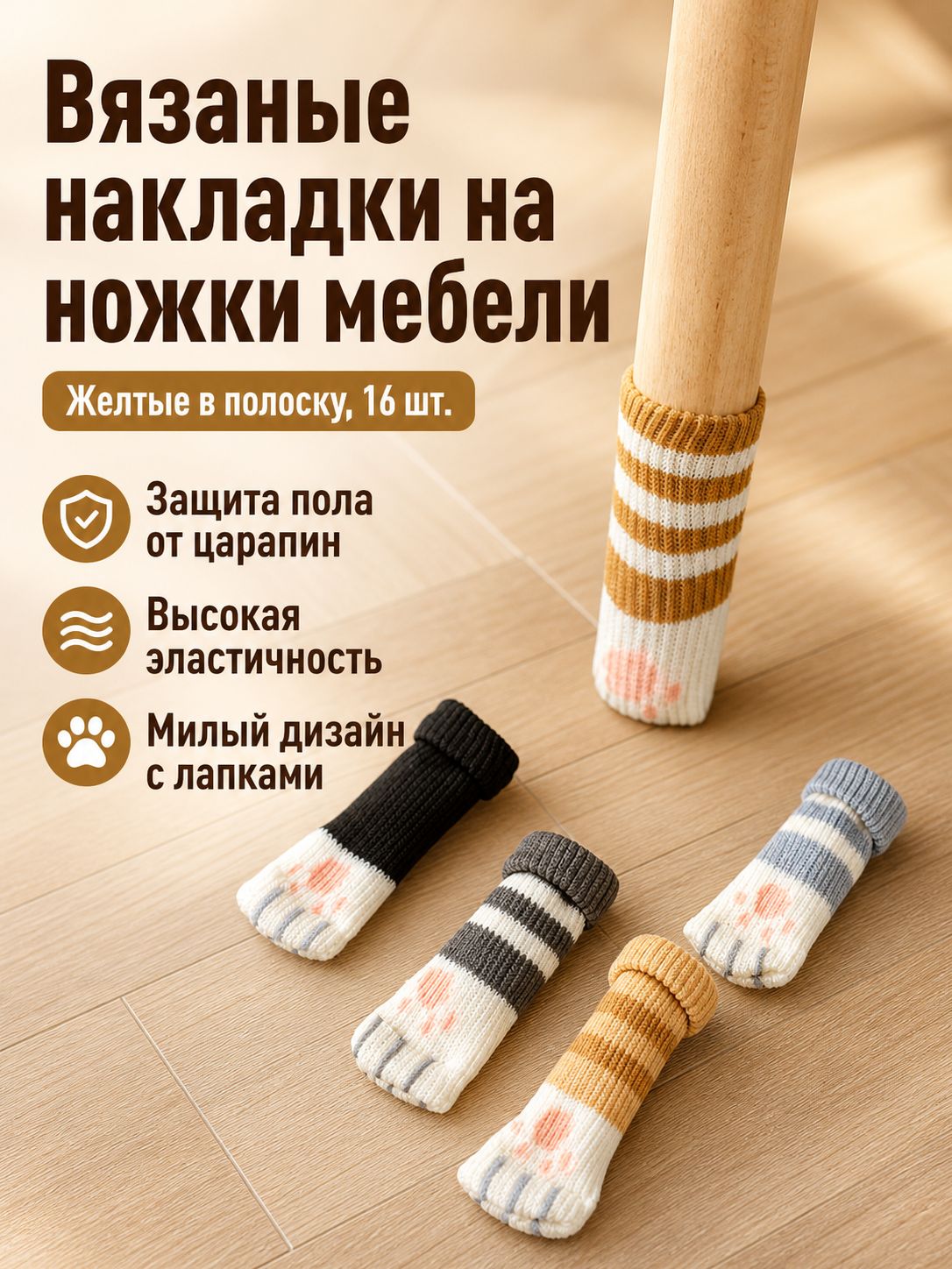 Протектор для мебели ,8см