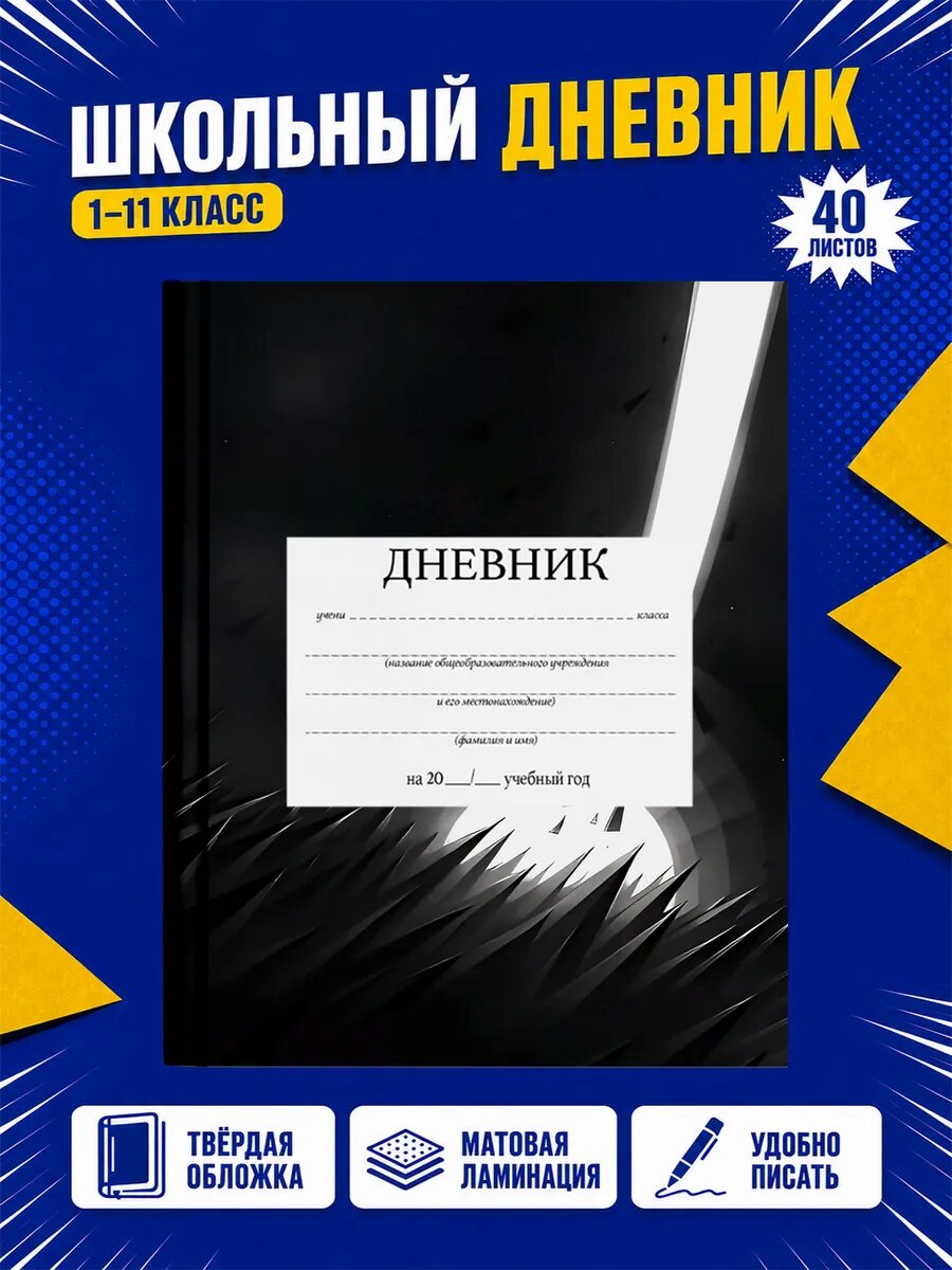 Школьный дневник Геометри Дэш