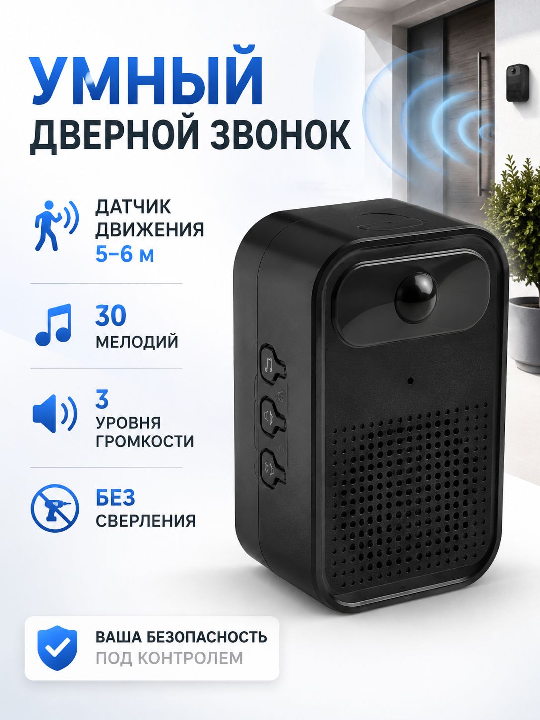 Звонок дверной 90дБ IP10