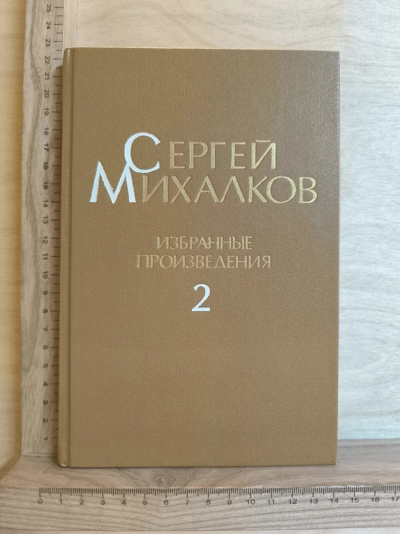 Избранные произведения. Том 2