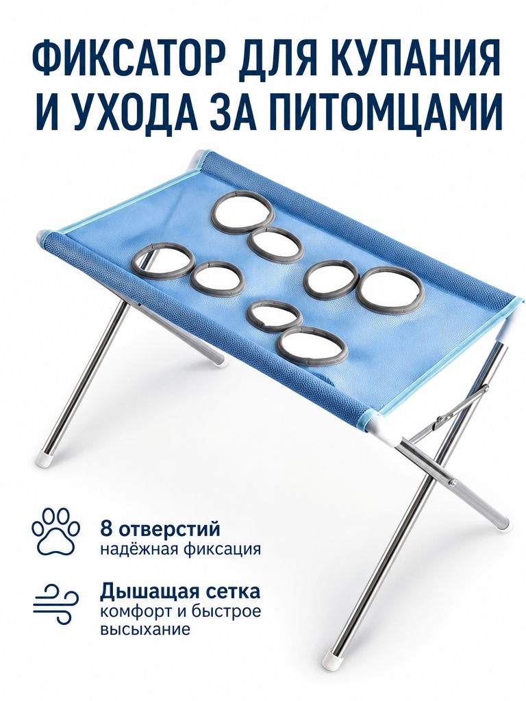 Стойка для фиксации питомцев, складная, с 8 отверстиями, для мелких и средних собак и кошек, для купания и груминга