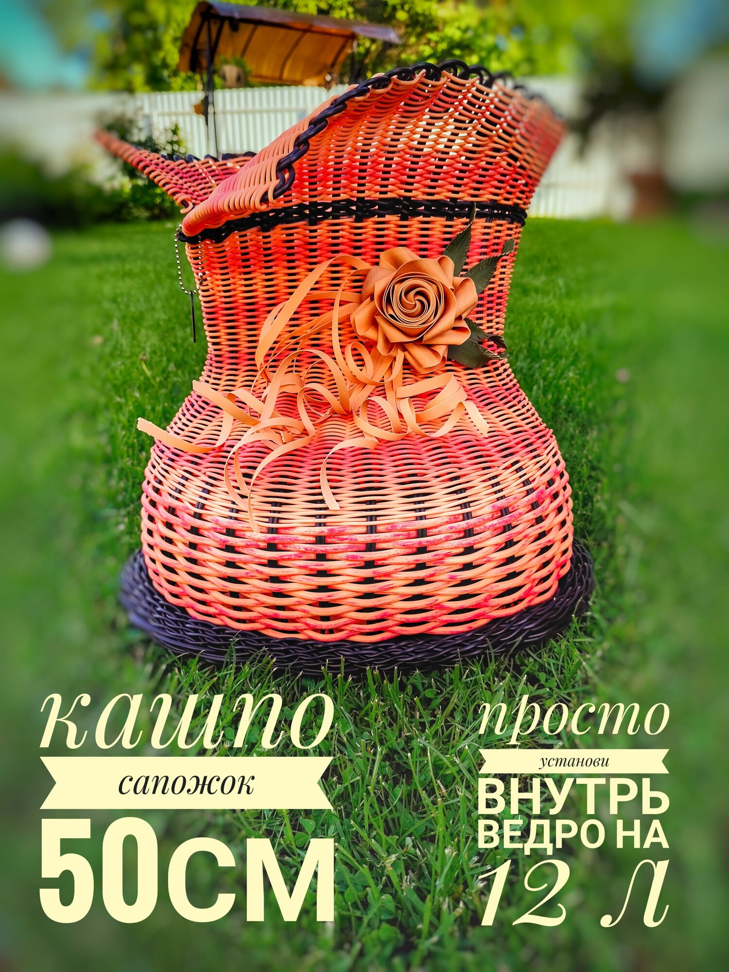 Кашпо персиковый сапожок с розами