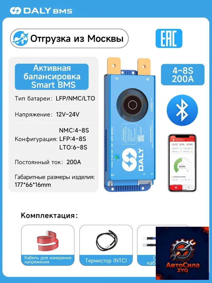 Smart А ктивный балансир 1A BMS 4S к 8S 200A LFP/NMC/LTO Встроенный Bluetooth, CAN/RS485, UART, DALY Синяя серия